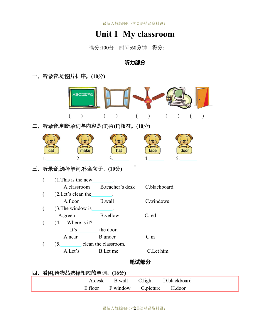 最新人教版PEP四年级上册英语Unit-1-单元测试卷(DOC 4页).docx_第1页