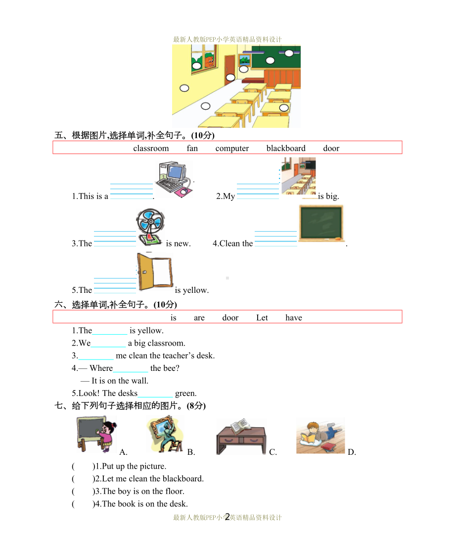 最新人教版PEP四年级上册英语Unit-1-单元测试卷(DOC 4页).docx_第2页