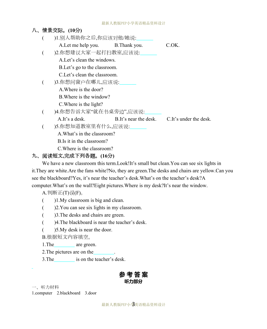 最新人教版PEP四年级上册英语Unit-1-单元测试卷(DOC 4页).docx_第3页