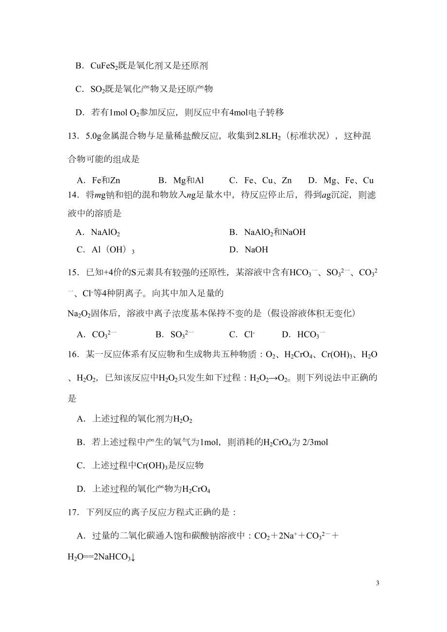 高中化学-必修一-金属及其化合物-模块测试题资料(DOC 9页).doc_第3页