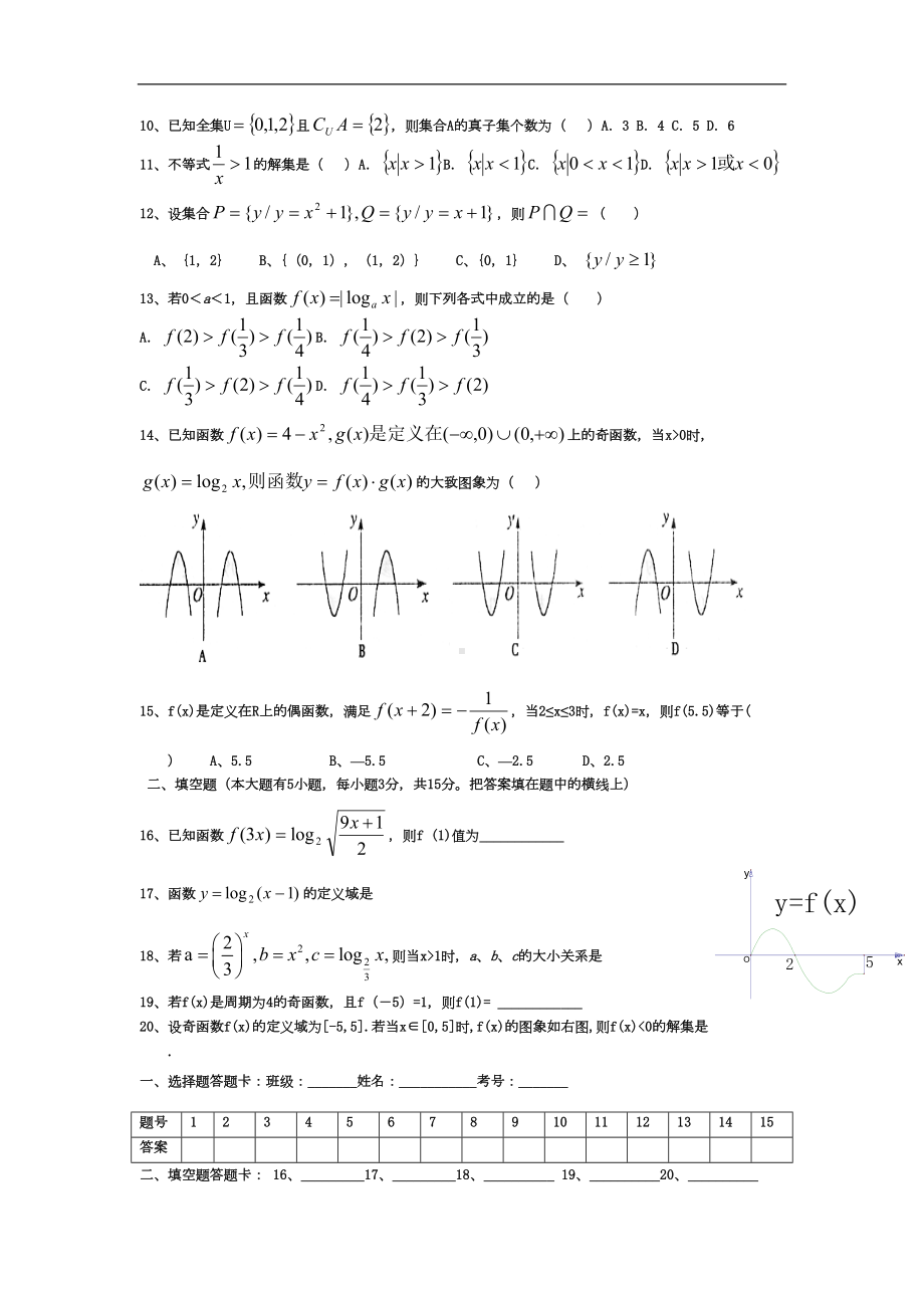 高二数学会考题函数学业水平试题-新人教版(DOC 5页).doc_第2页