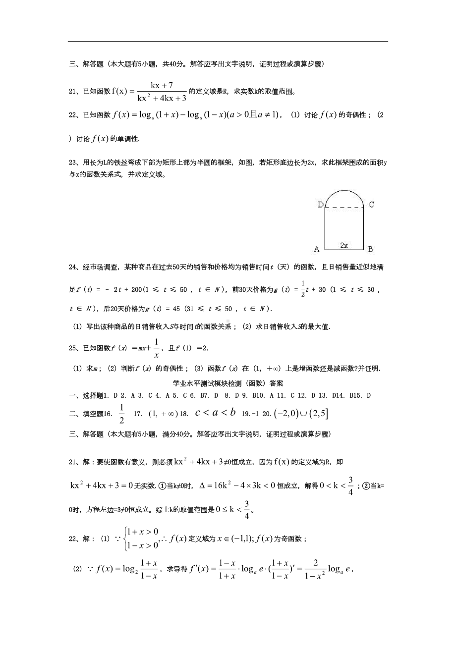 高二数学会考题函数学业水平试题-新人教版(DOC 5页).doc_第3页