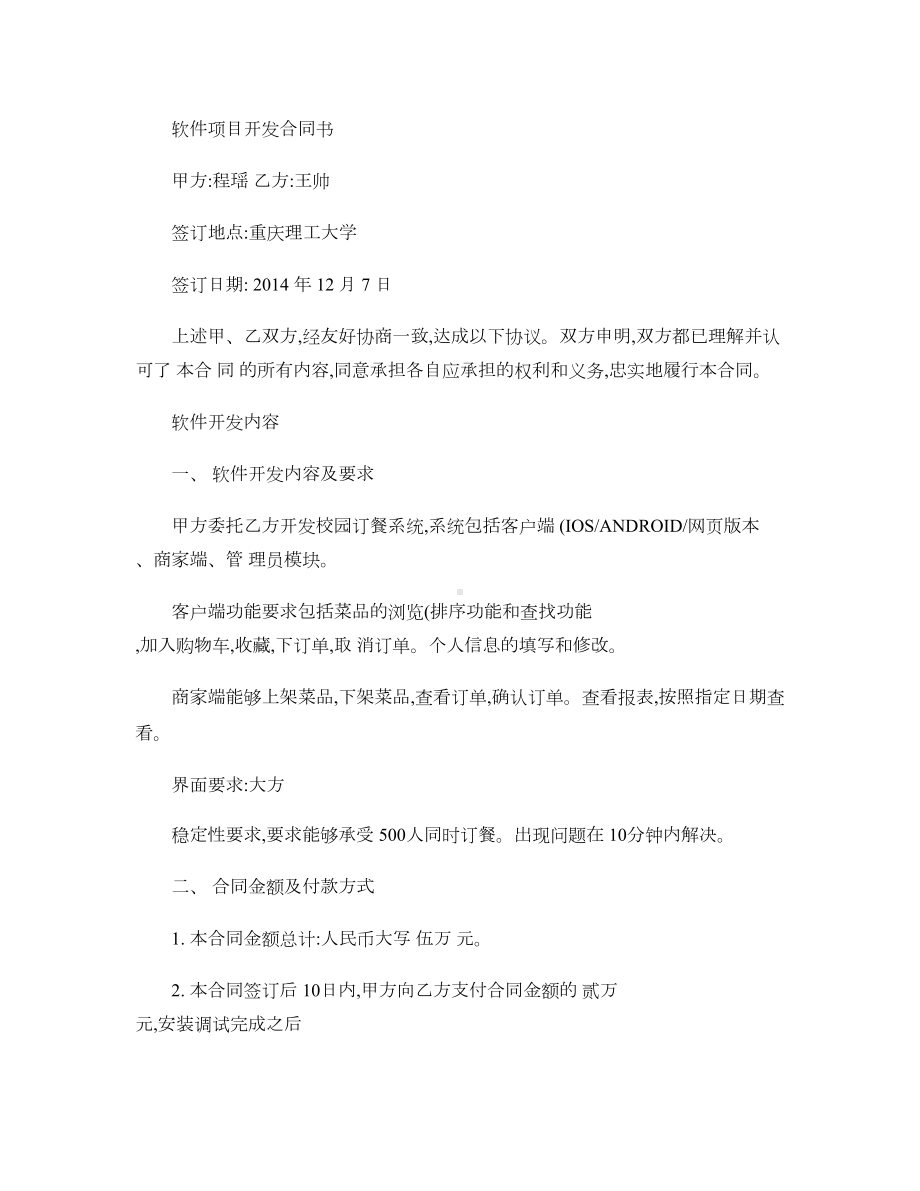 软件项目开发合同书(DOC 6页).doc_第1页