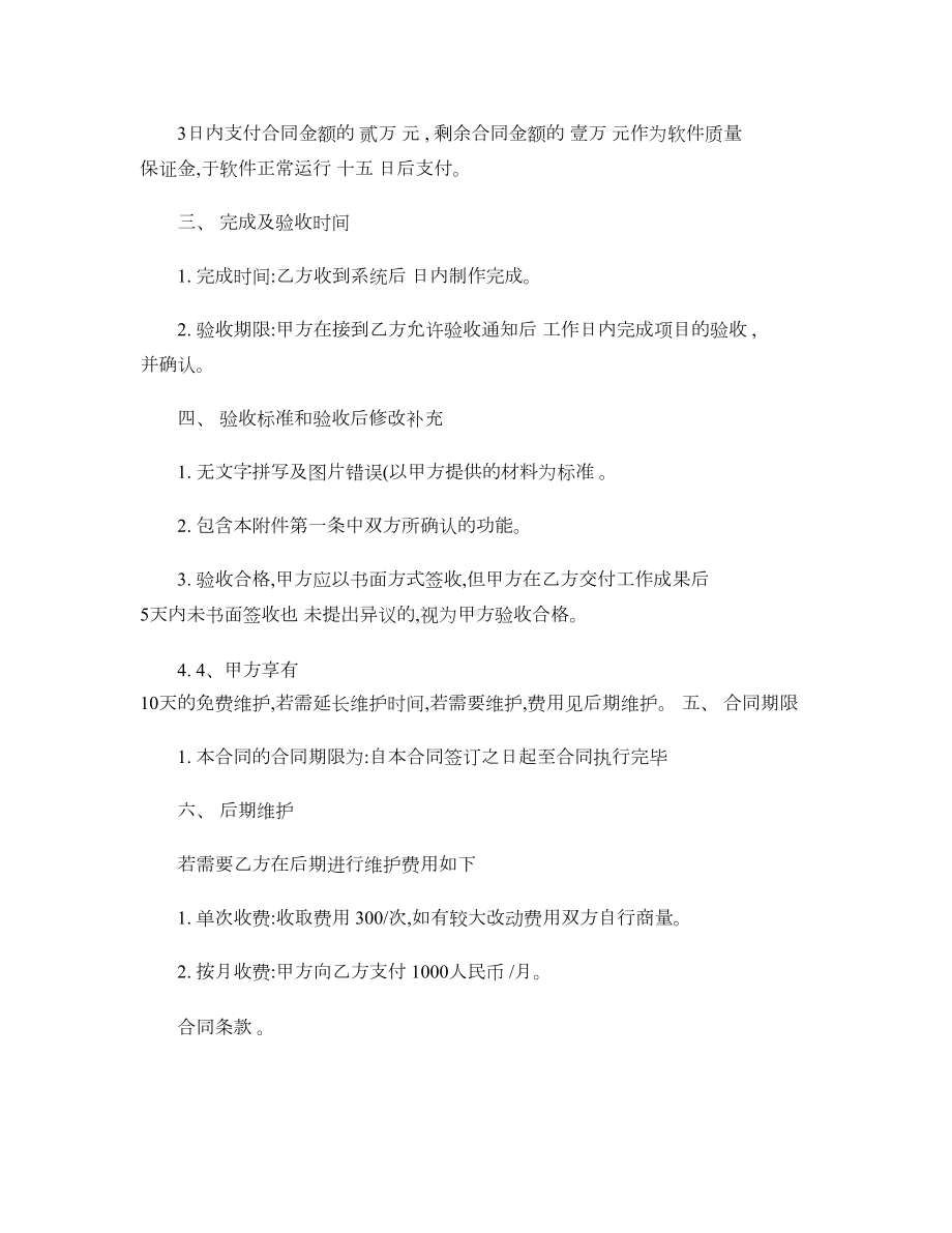 软件项目开发合同书(DOC 6页).doc_第2页