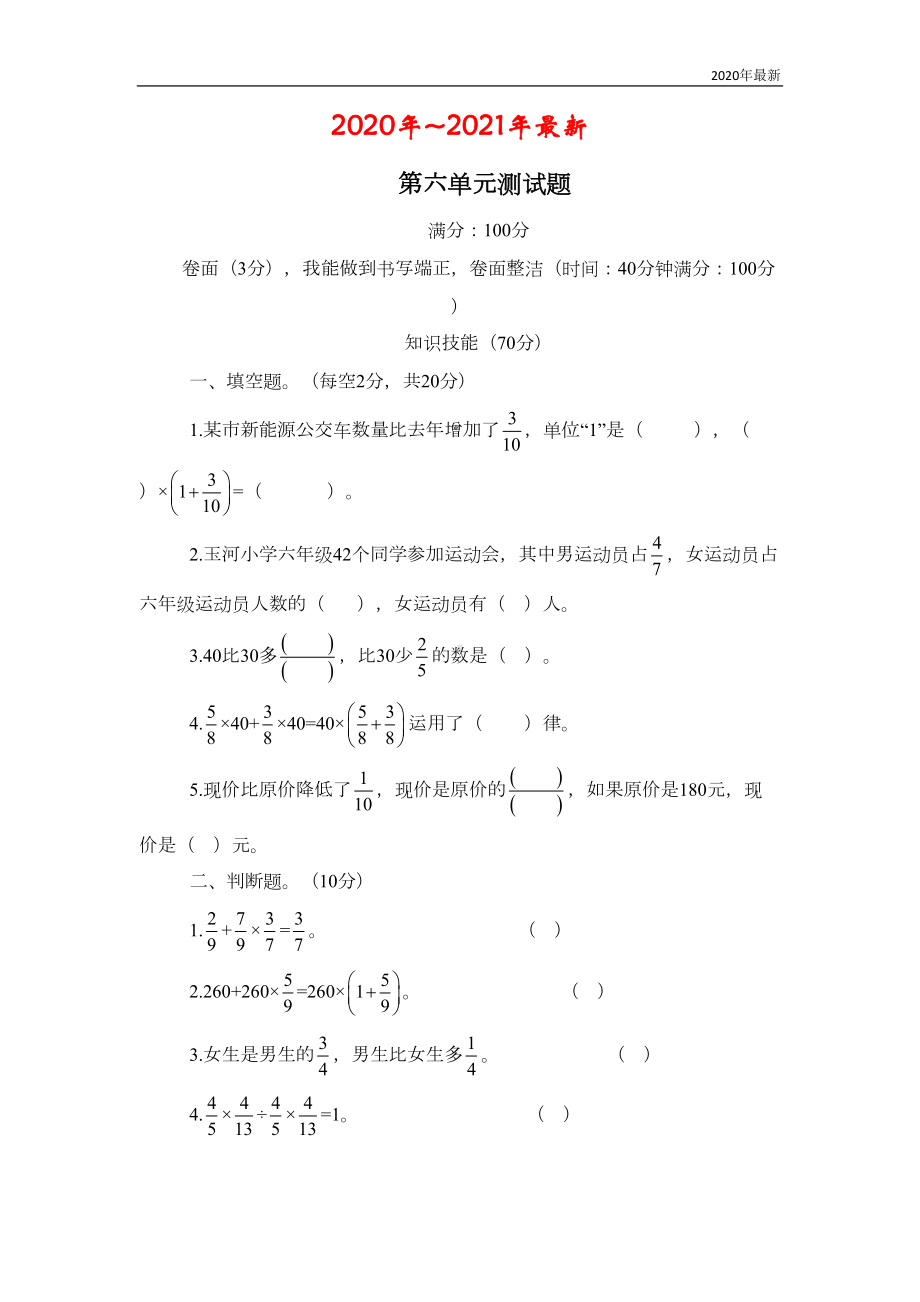 青岛版数学六年级上册第六单元测试题(DOC 6页).doc_第1页