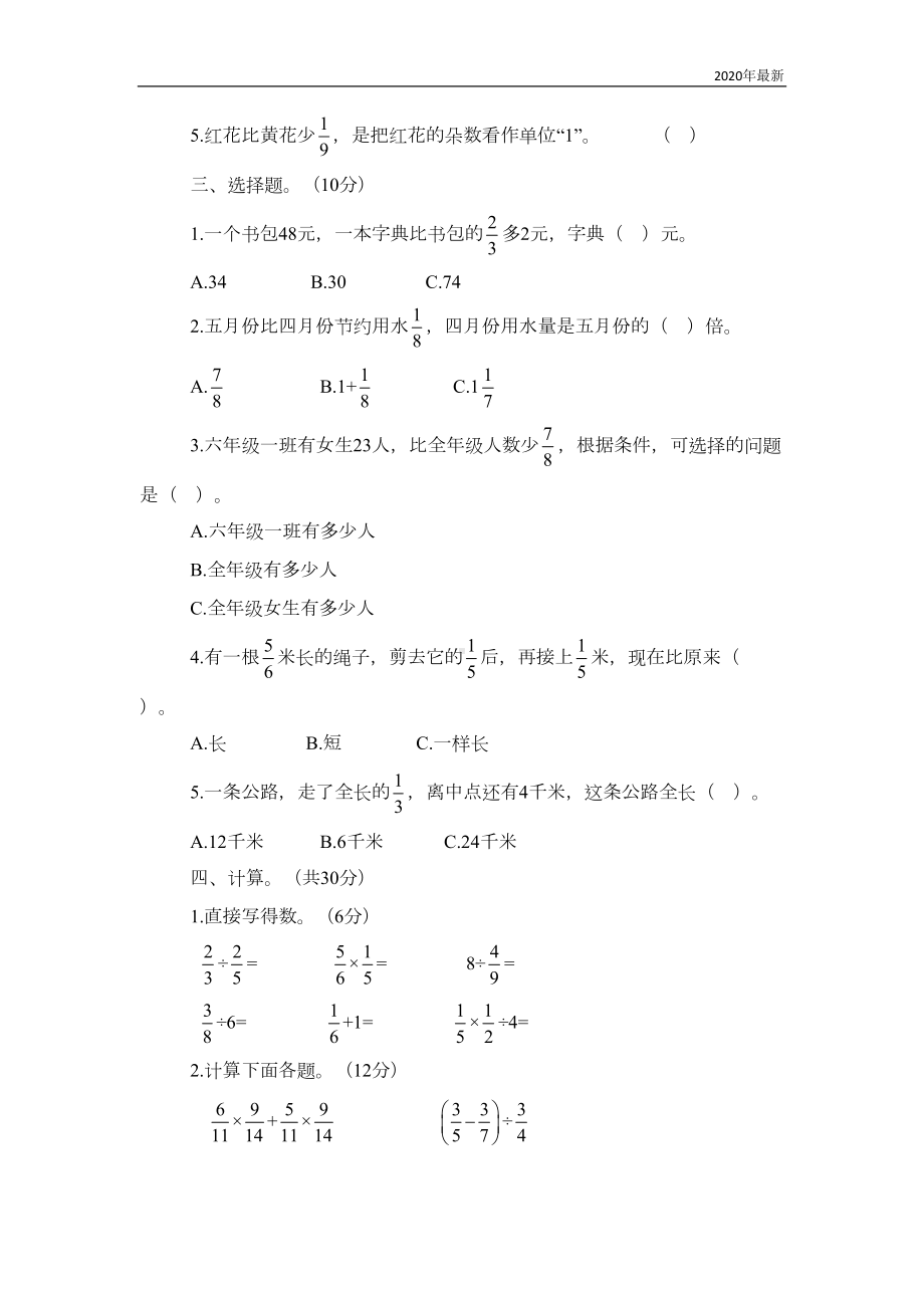 青岛版数学六年级上册第六单元测试题(DOC 6页).doc_第2页