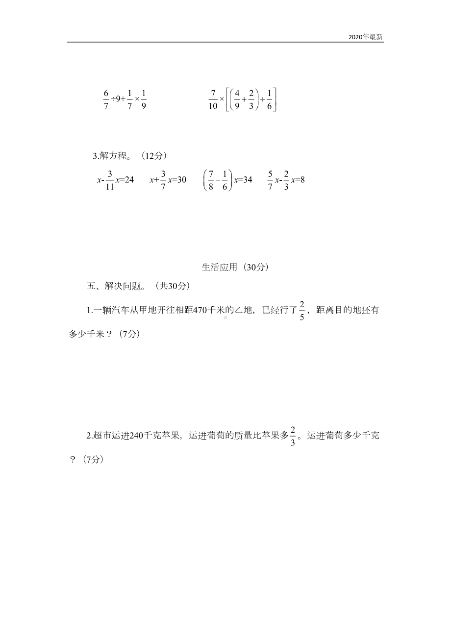 青岛版数学六年级上册第六单元测试题(DOC 6页).doc_第3页