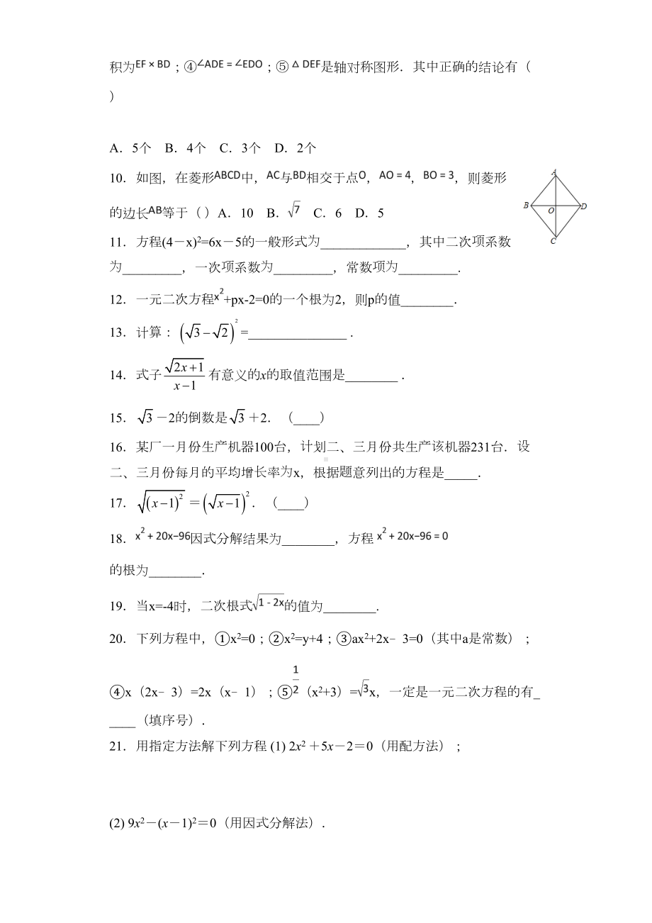 鲁教版2019八年级数学下册期中模拟测试题(附答案)(DOC 13页).doc_第2页