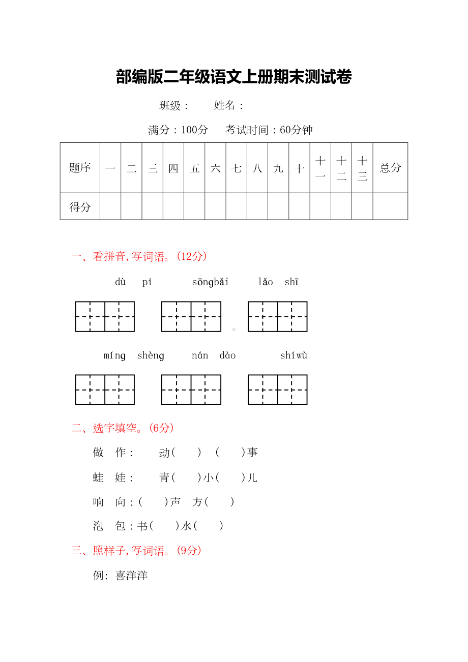 部编二年级上册语文期末测试卷(附答案)(DOC 13页).docx_第1页