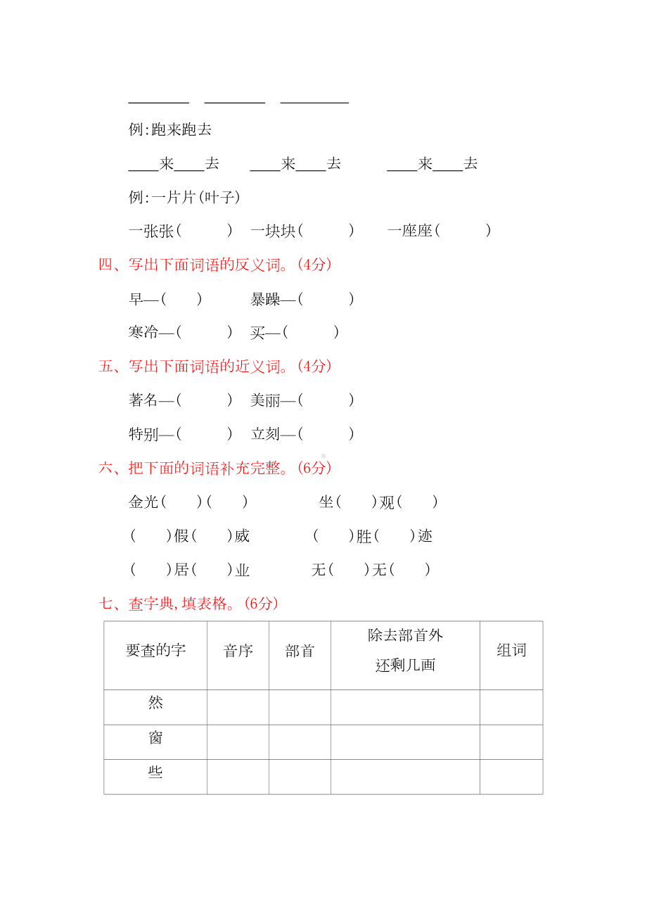 部编二年级上册语文期末测试卷(附答案)(DOC 13页).docx_第2页