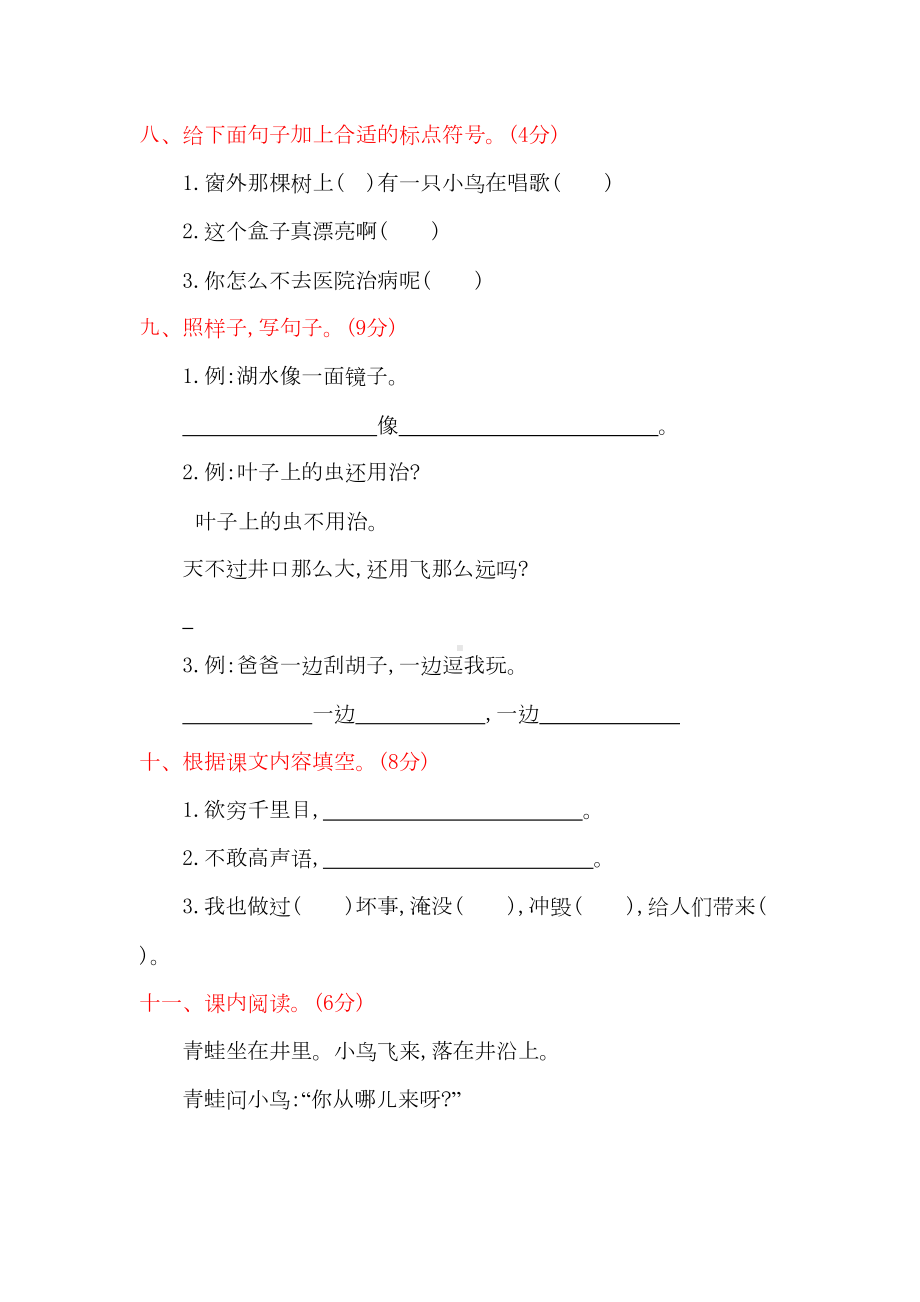 部编二年级上册语文期末测试卷(附答案)(DOC 13页).docx_第3页