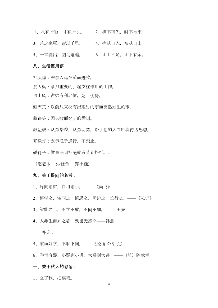 部编版语文四年级上册期末总复习资料(DOC 27页).docx_第3页