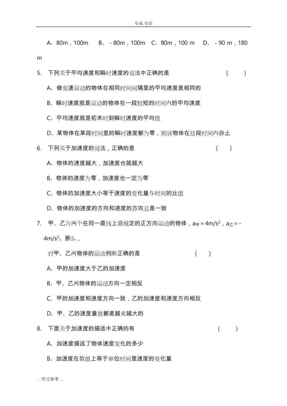 运动的描述单元测试题与答案(DOC 15页).doc_第2页