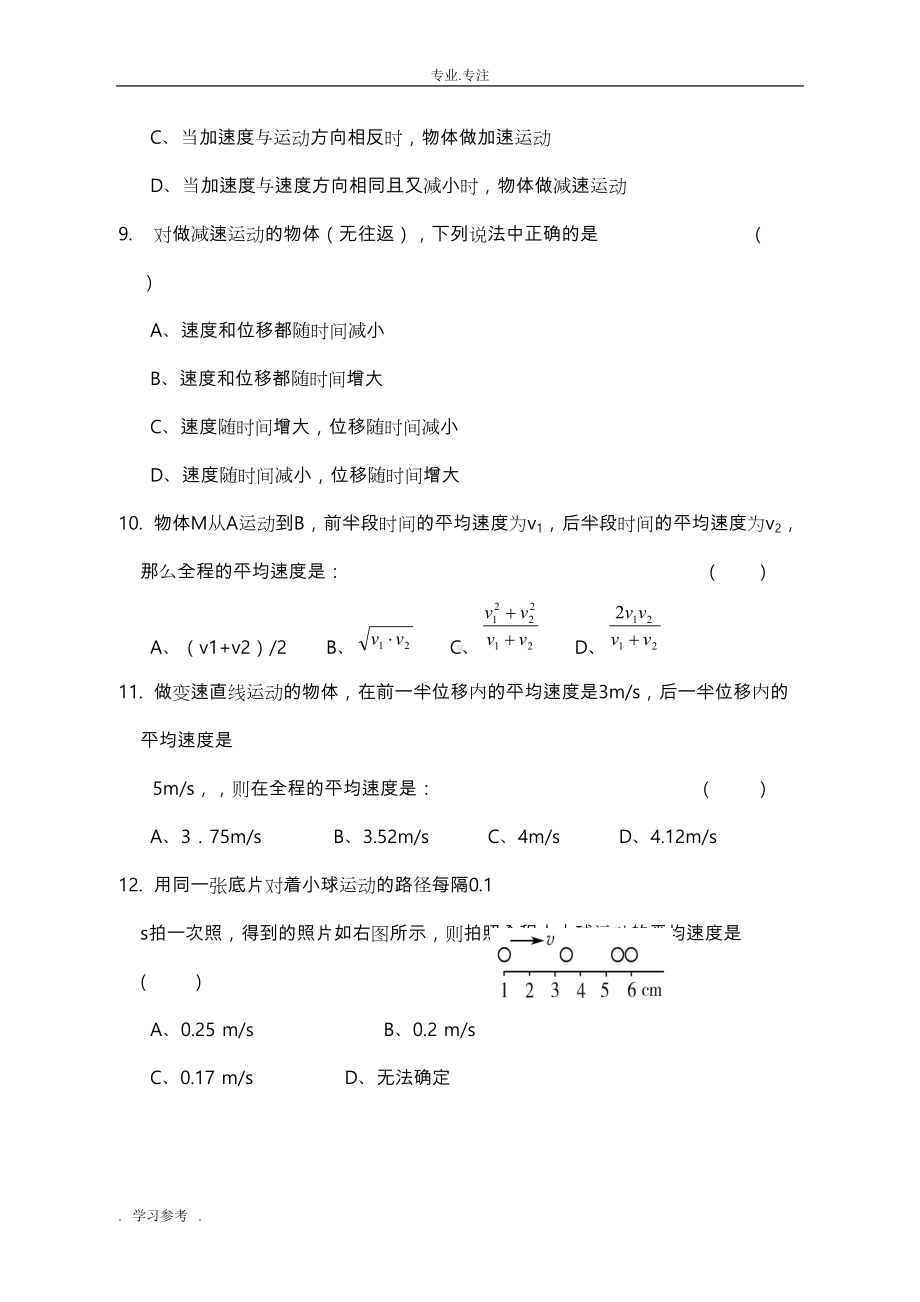 运动的描述单元测试题与答案(DOC 15页).doc_第3页