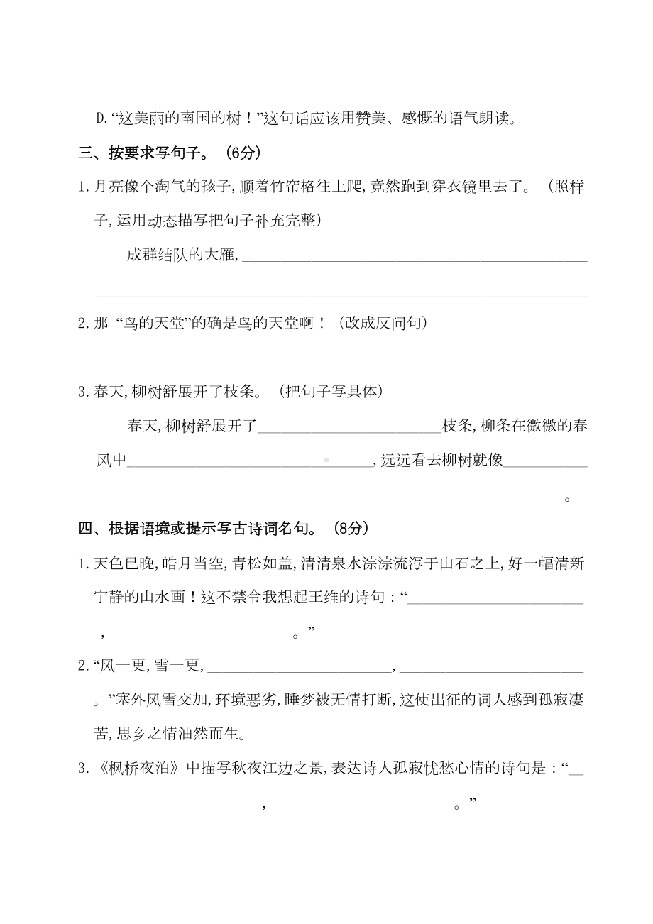 部编版语文五年级上册《第七单元综合测试卷》附答案(DOC 9页).doc_第3页