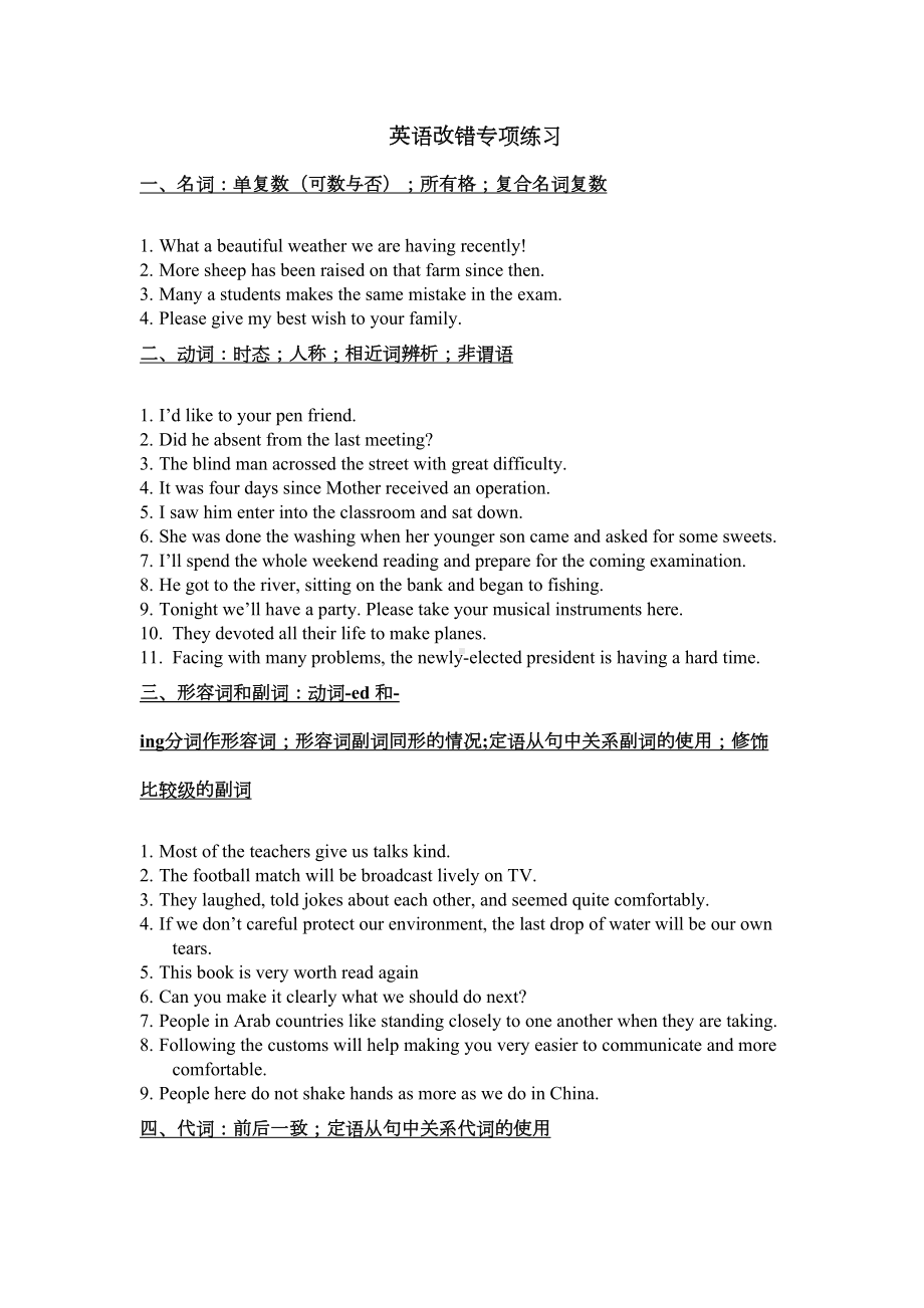 高中英语改错练习题含答案(DOC 6页).doc_第1页