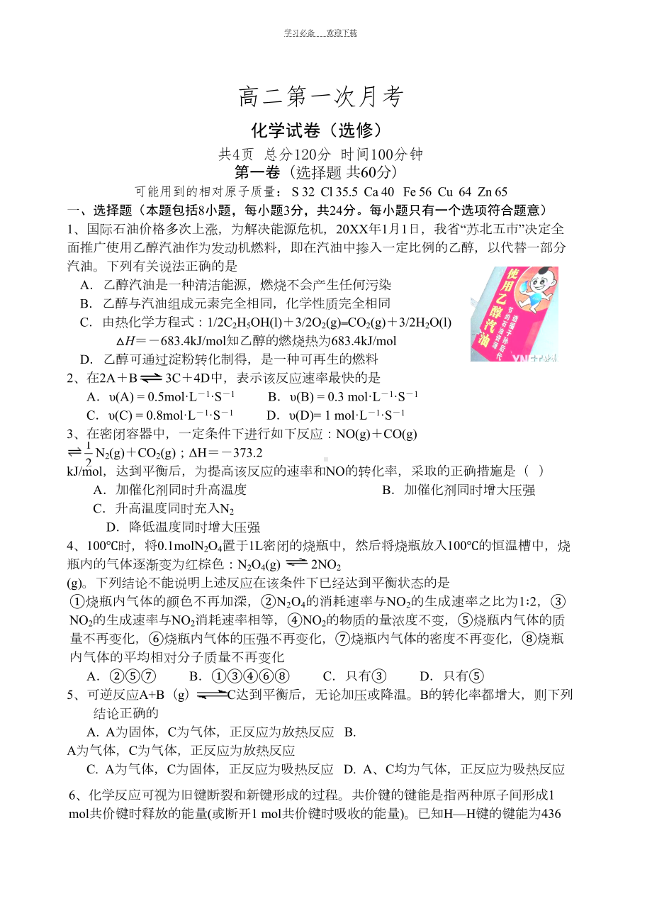 高二月考化学试卷(选修四第一二章)有答案(DOC 9页).doc_第1页