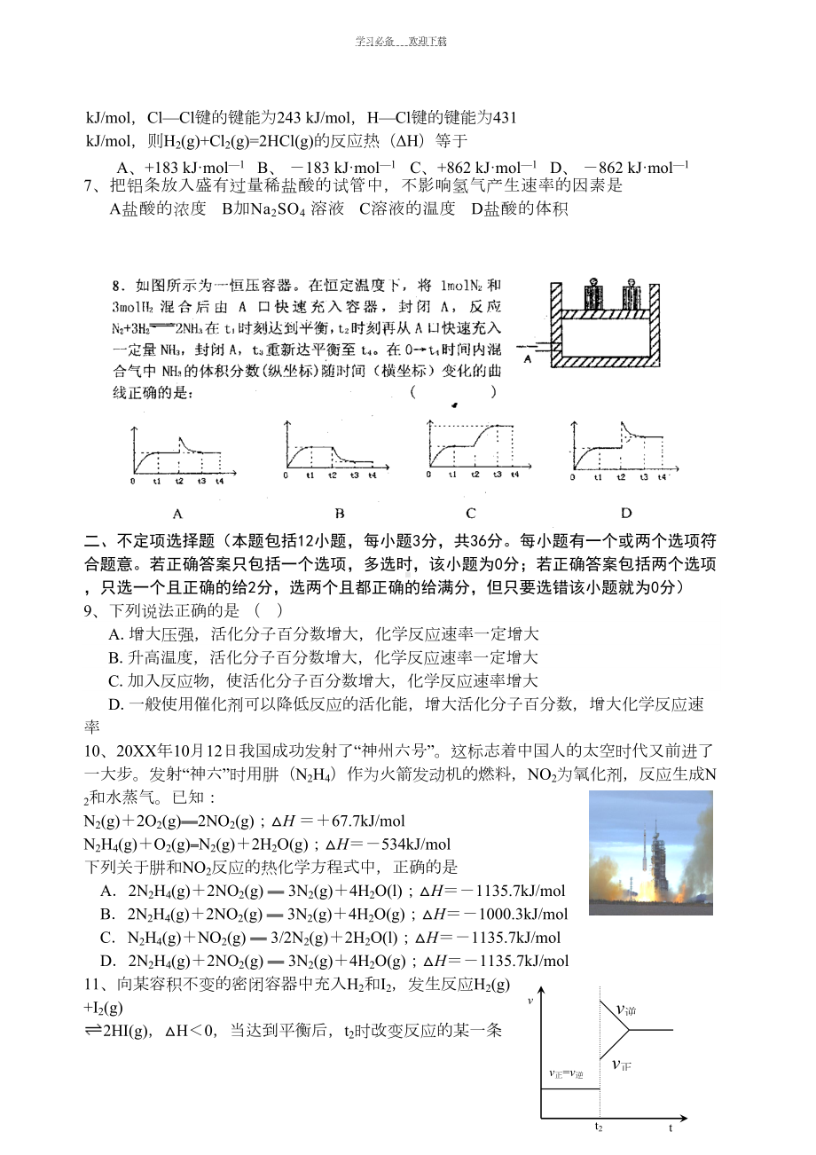 高二月考化学试卷(选修四第一二章)有答案(DOC 9页).doc_第2页