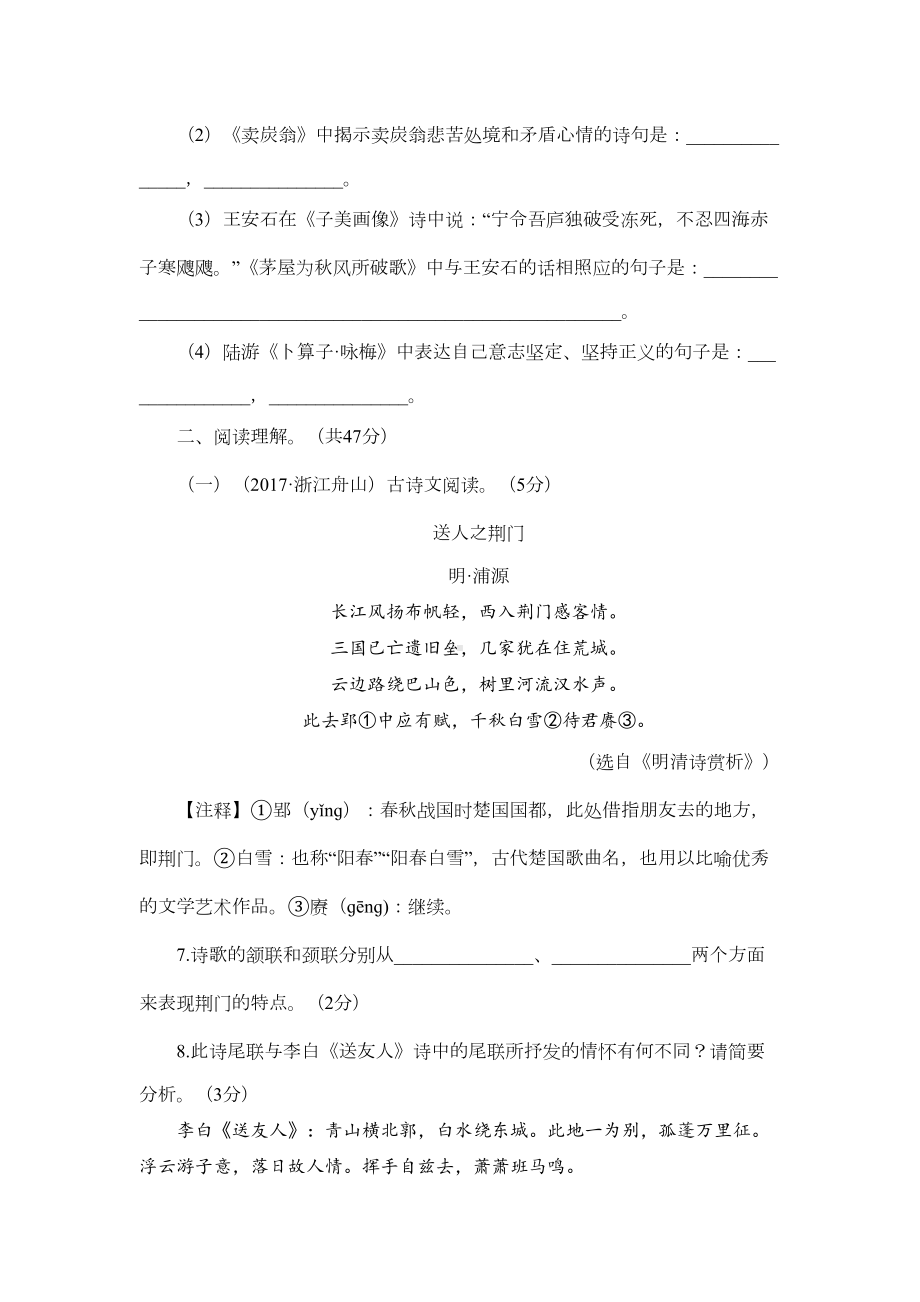 部编版语文八年级下期末测试题(DOC 12页).docx_第3页