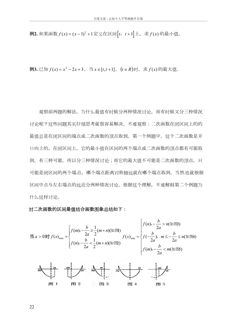 高一数学二次函数在闭区间上的最值练习题(DOC 13页).doc_第2页