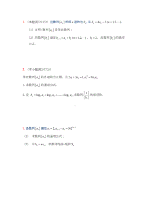 高考文科数学数列经典大题训练(附答案)(DOC 10页).doc