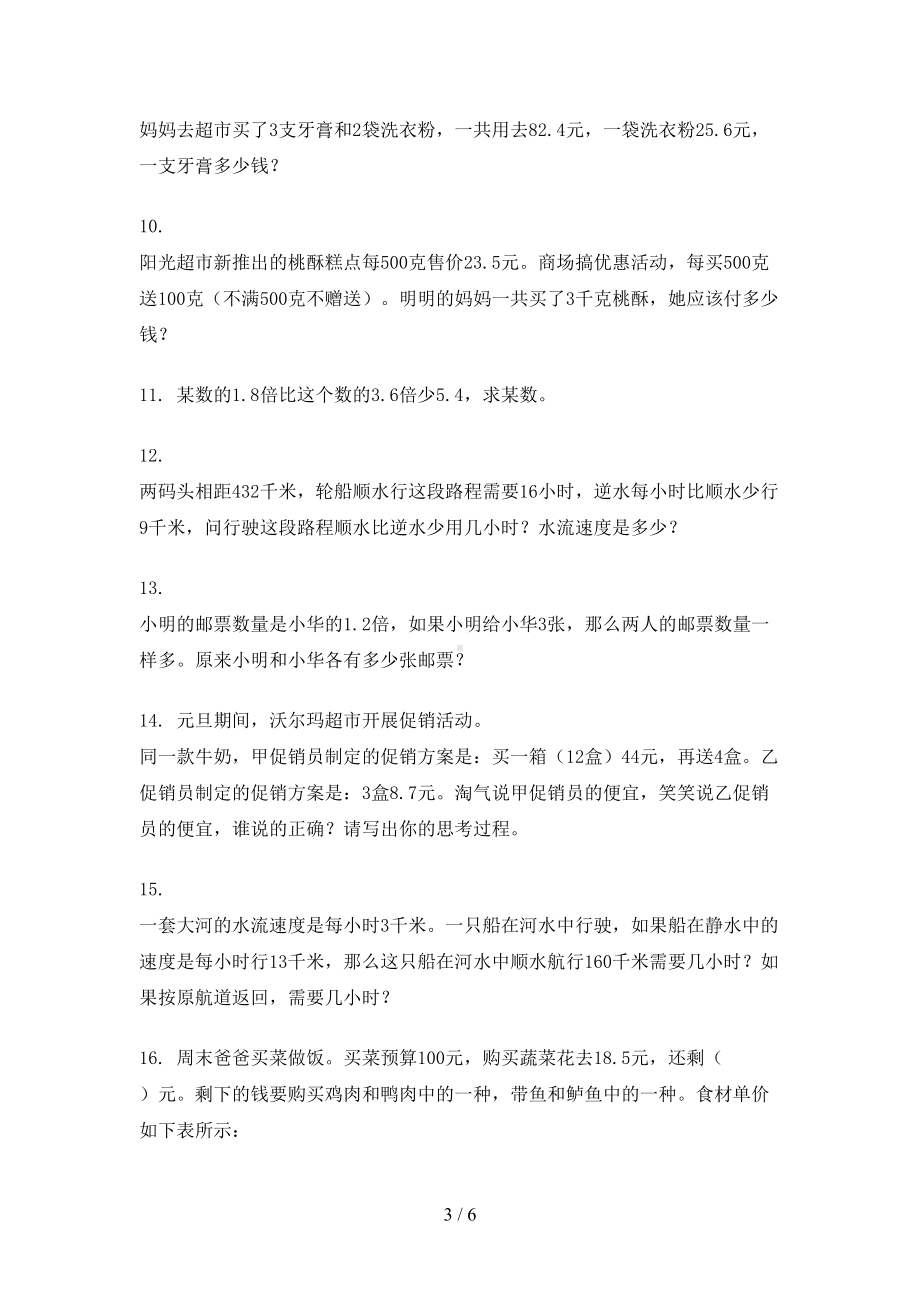 西师大版五年级下册数学应用题完整版(DOC 6页).doc_第3页