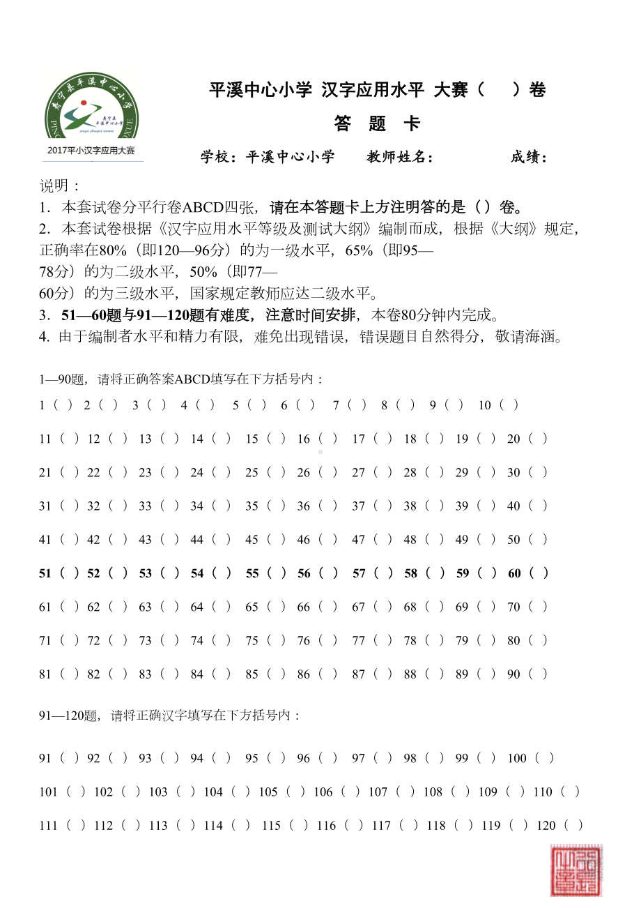 汉字应用水平测试卷(教师卷)(DOC 20页).docx_第1页