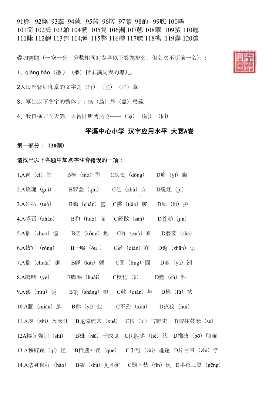 汉字应用水平测试卷(教师卷)(DOC 20页).docx_第3页