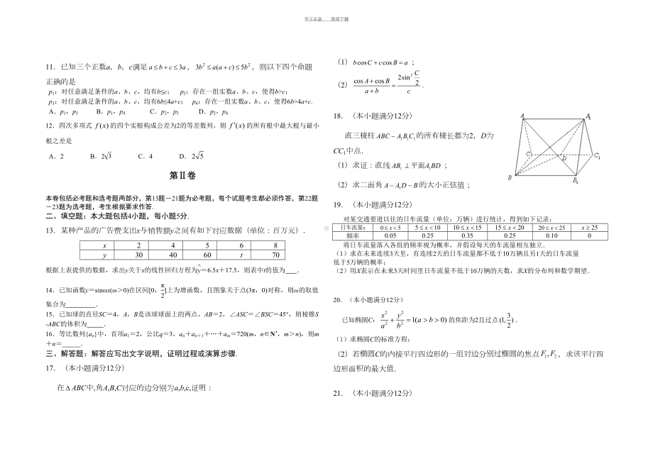 高考数学模拟试题(全国新课标卷)(DOC 6页).docx_第2页