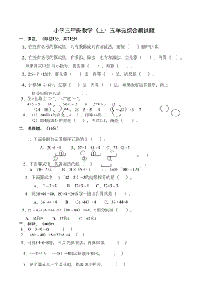 西师大版小学三年级数学上册第五单元综合测试题(含答案)(DOC 3页).docx