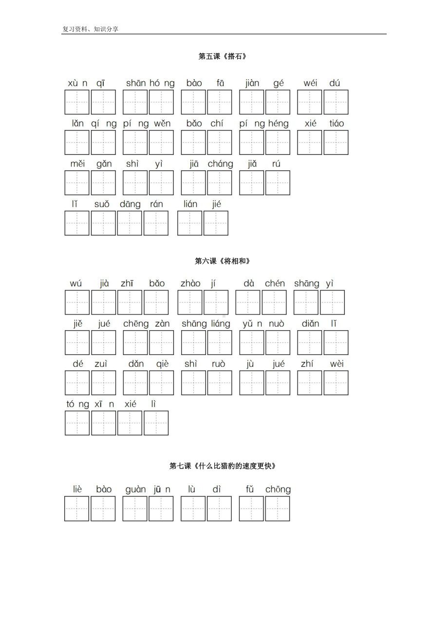 部编版五年级语文上册全册看拼音写词语词语表（最新整理）(DOC 5页).docx_第2页