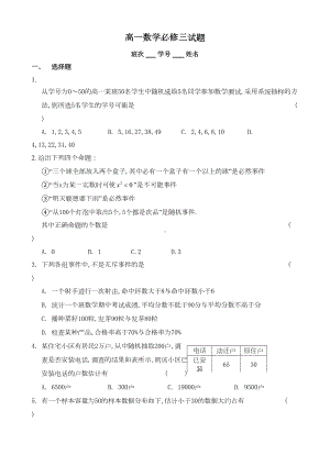 高一数学必修三试题及答案(DOC 17页).doc