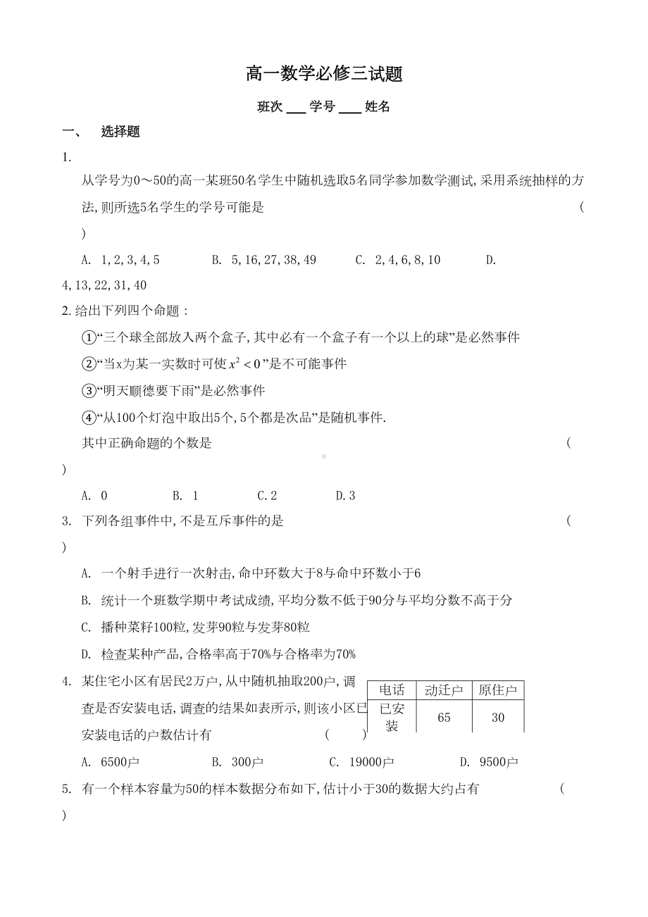 高一数学必修三试题及答案(DOC 17页).doc_第1页