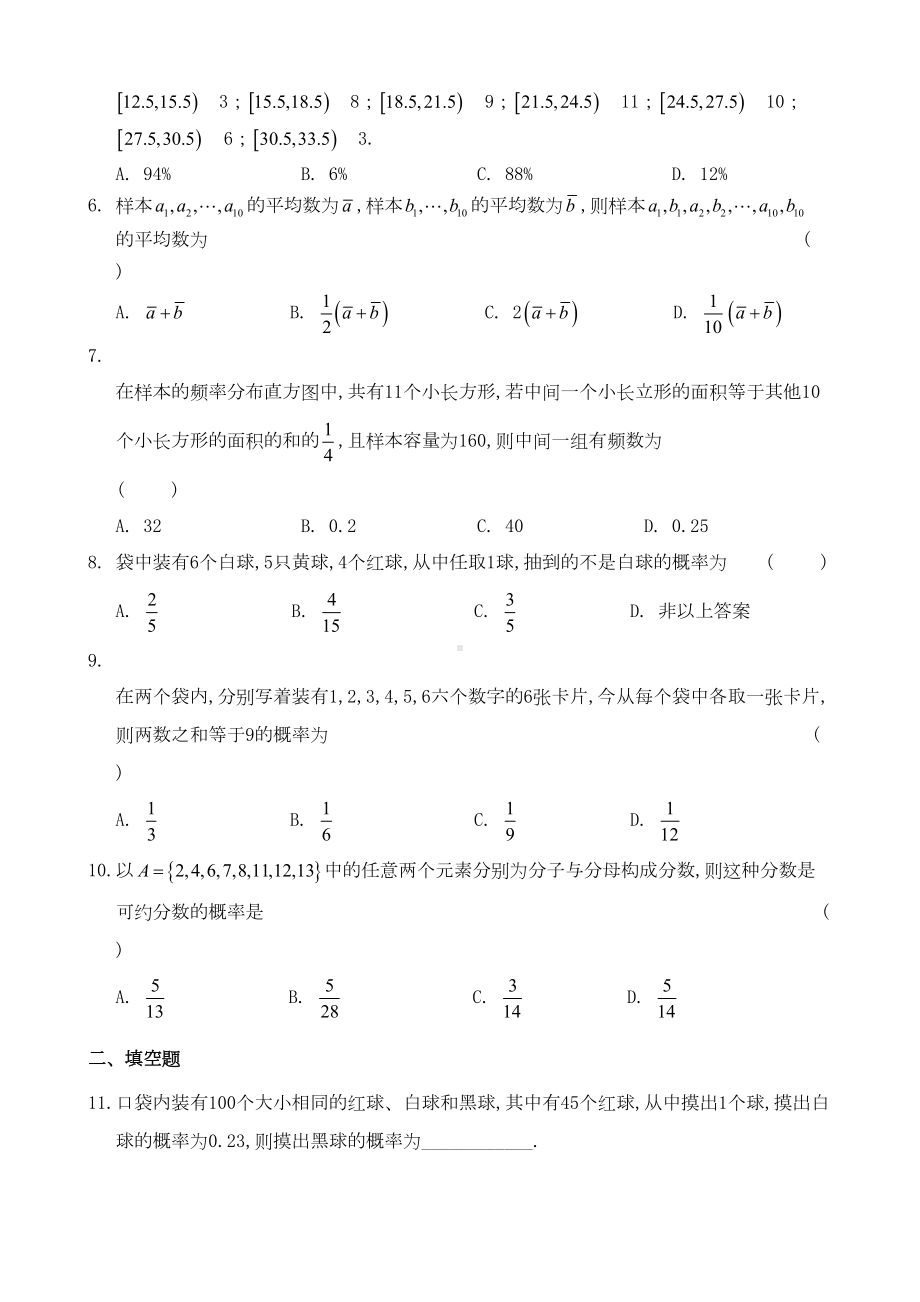 高一数学必修三试题及答案(DOC 17页).doc_第2页