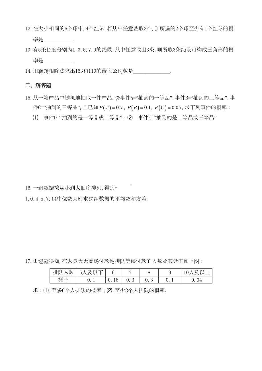 高一数学必修三试题及答案(DOC 17页).doc_第3页