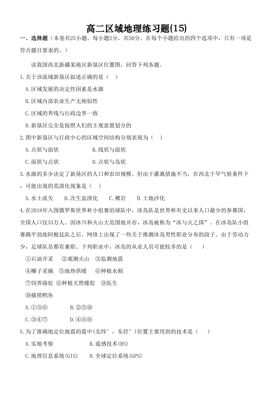 高中地理必修三练习题及答案(DOC 11页).doc_第1页