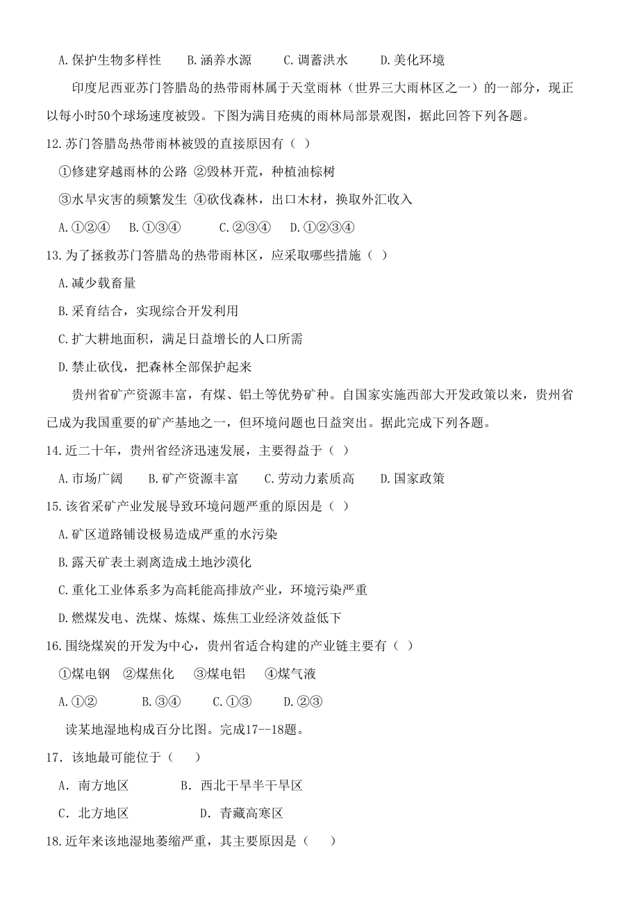 高中地理必修三练习题及答案(DOC 11页).doc_第3页