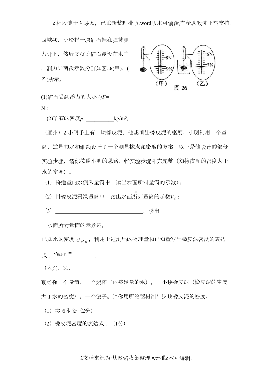 浮力测密度习题(DOC 18页).doc_第2页