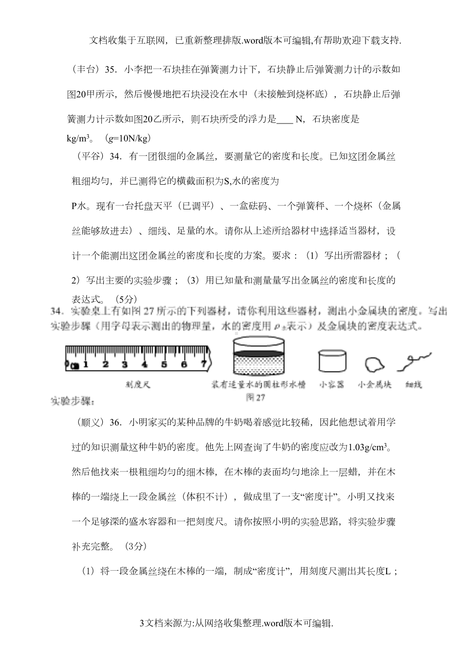 浮力测密度习题(DOC 18页).doc_第3页