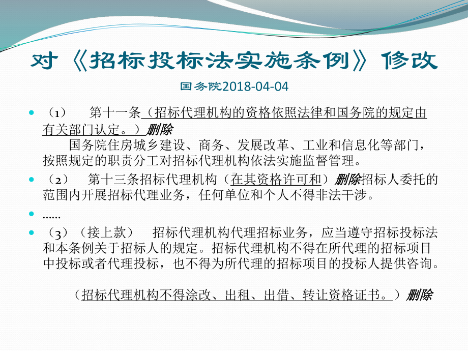 招标采购最新政策应用及发展趋势课件.pptx_第3页