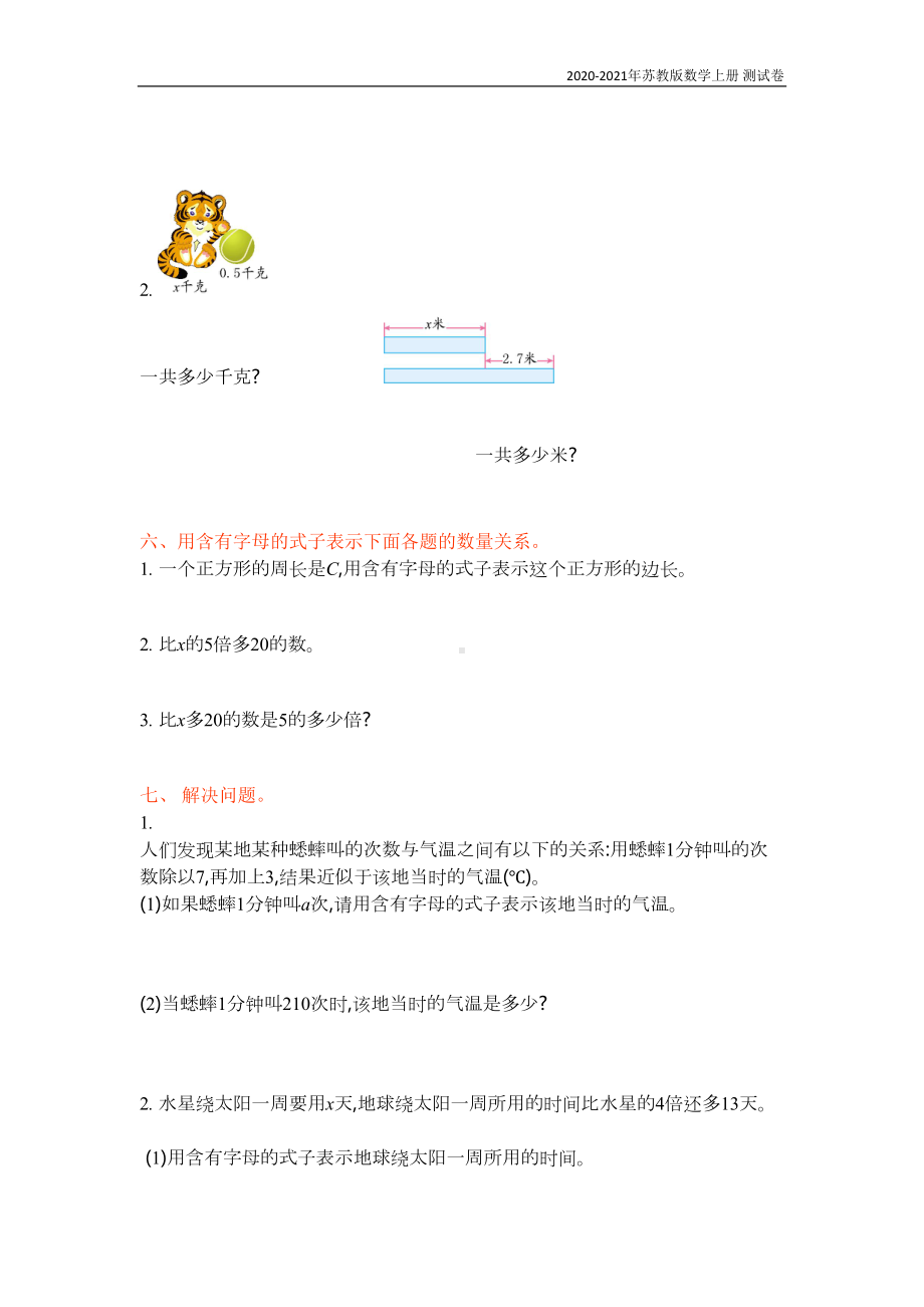 苏教版数学五年级上册第八单元测试卷(一)含答案(DOC 4页).doc_第2页