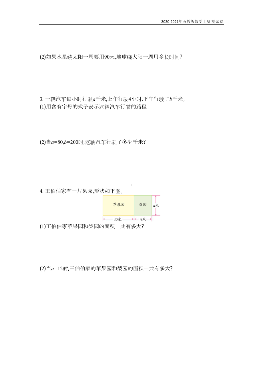 苏教版数学五年级上册第八单元测试卷(一)含答案(DOC 4页).doc_第3页