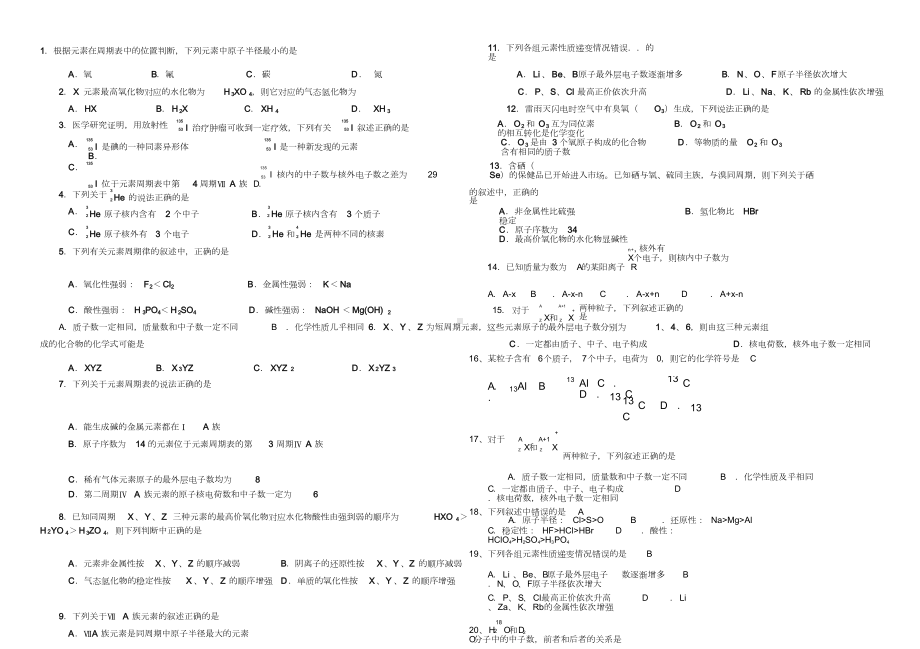 高中化学必修二第一章练习题(DOC 5页).doc_第1页