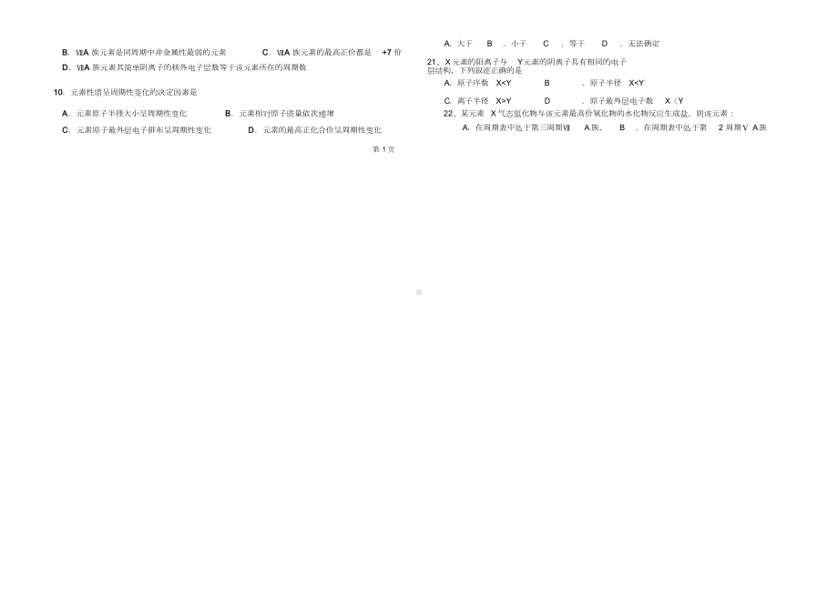 高中化学必修二第一章练习题(DOC 5页).doc_第2页