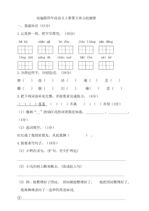 部编版语文小学四年级上册第五单元试卷(含答案)(DOC 8页).doc