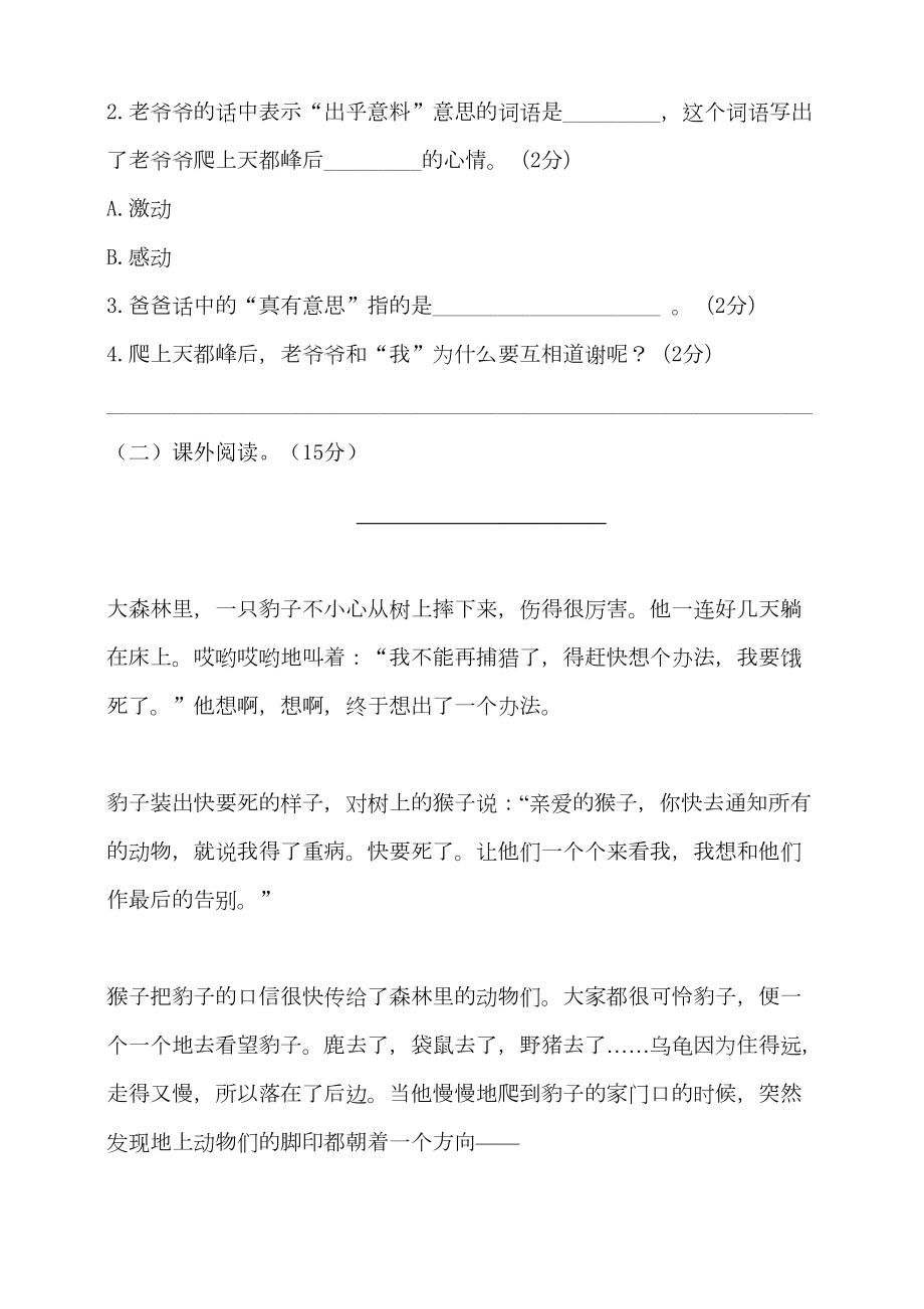 部编版语文小学四年级上册第五单元试卷(含答案)(DOC 8页).doc_第3页