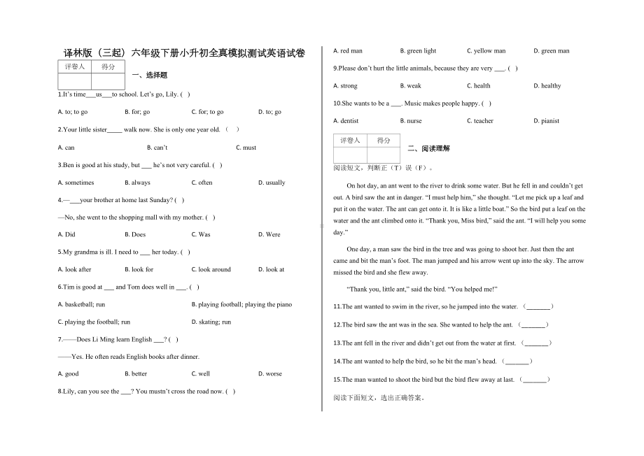 译林版(三起)2020年六年级英语下册小升初全真模拟试卷及答案(DOC 8页).docx_第1页