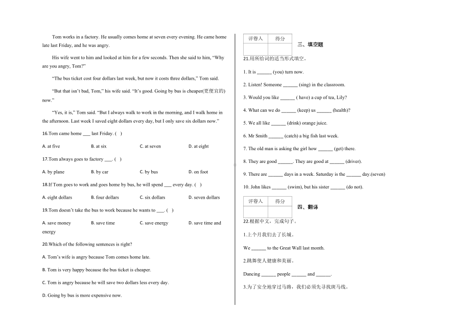 译林版(三起)2020年六年级英语下册小升初全真模拟试卷及答案(DOC 8页).docx_第2页