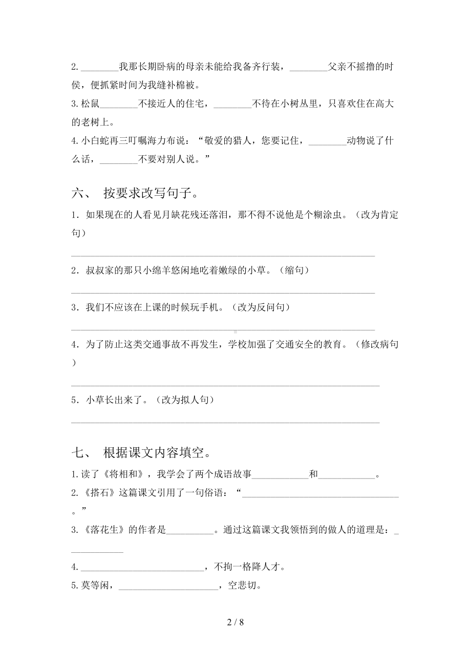 部编人教版五年级语文下册第一次月考试卷最新(DOC 8页).doc_第2页