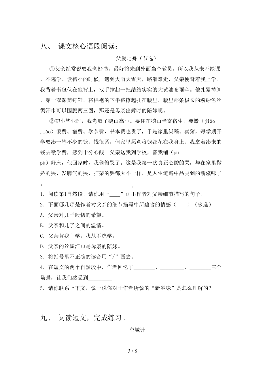 部编人教版五年级语文下册第一次月考试卷最新(DOC 8页).doc_第3页